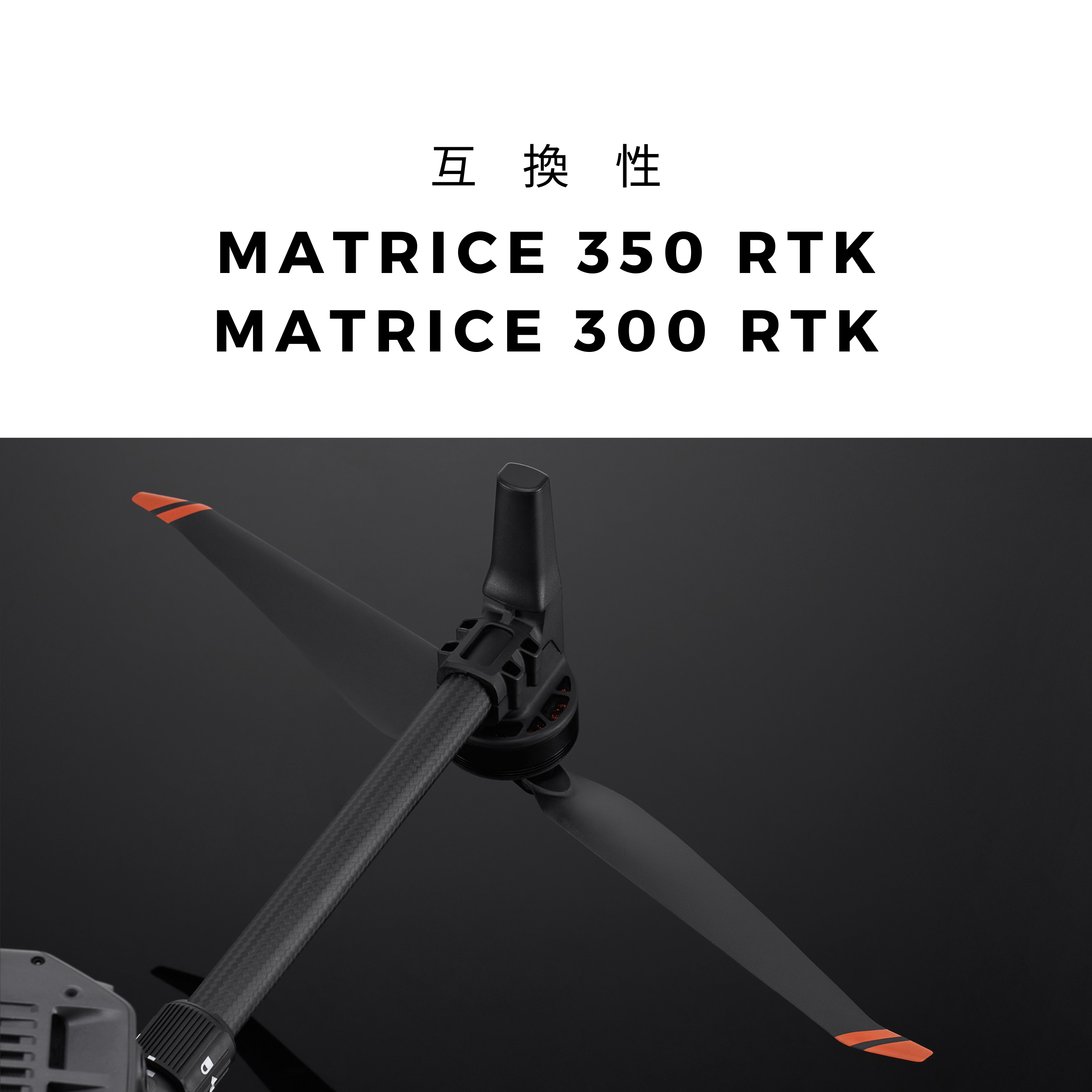 Matrice 350 RTK 2110s プロペラ
