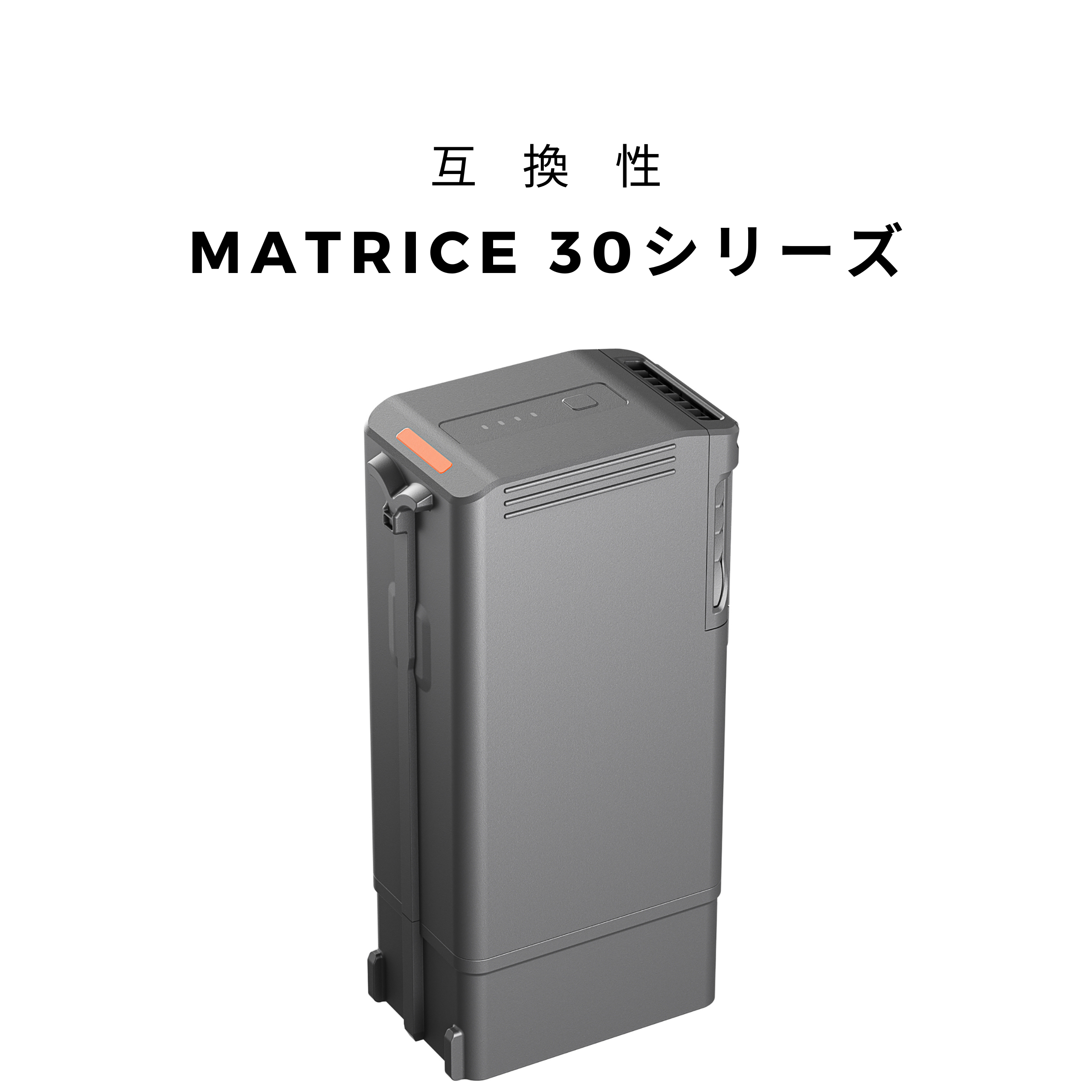 TB30 インテリジェント フライトバッテリー