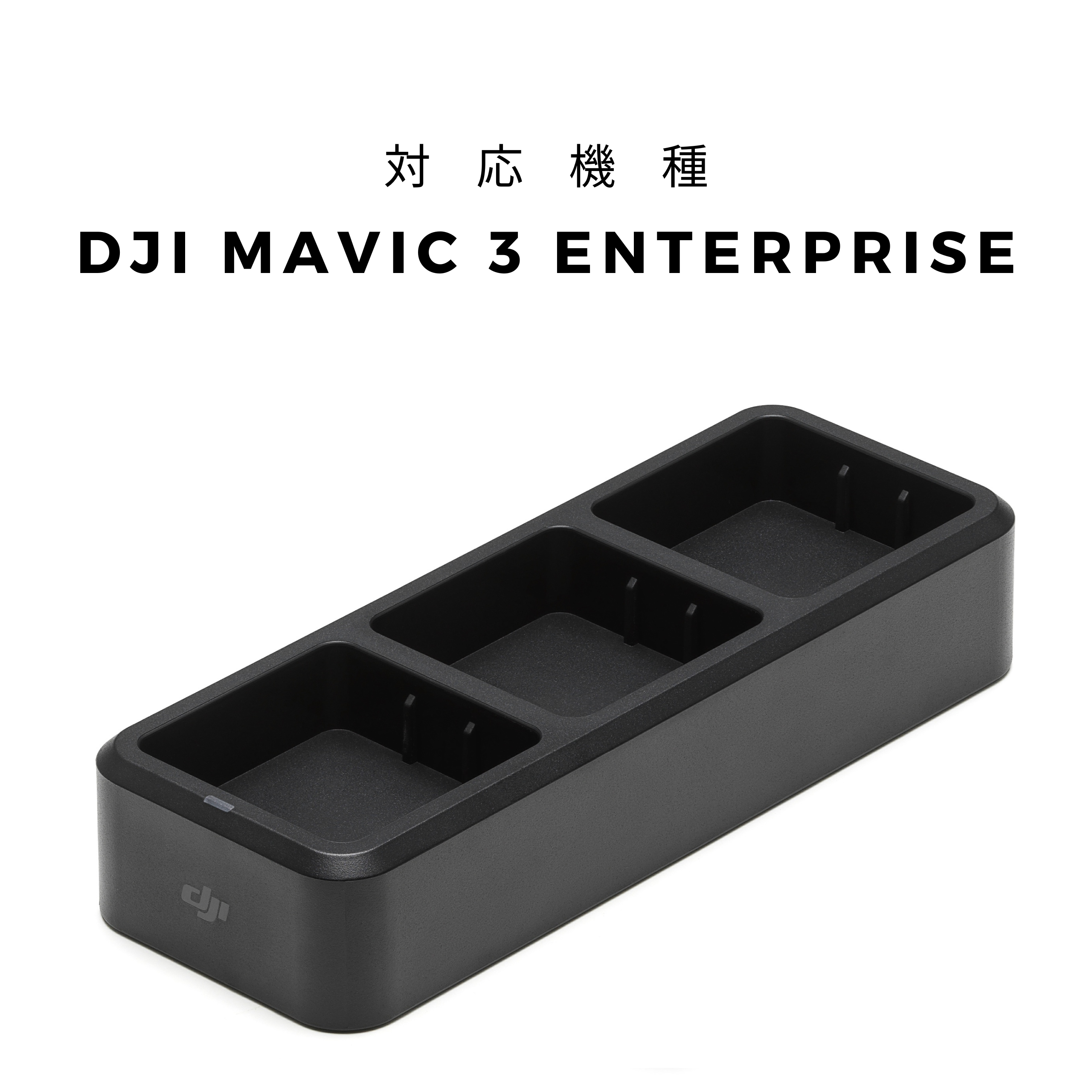 DJI Mavic 3シリーズ 100W バッテリー充電ハブ