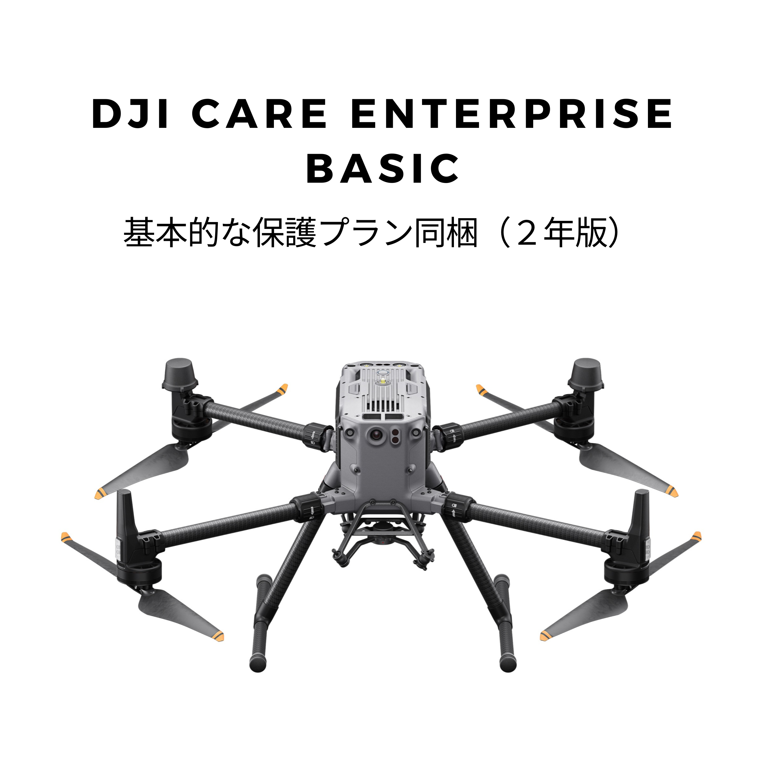DJI Matrice 350 RTK+DJI Care Enterprise Basic 2年版【お問合せください】