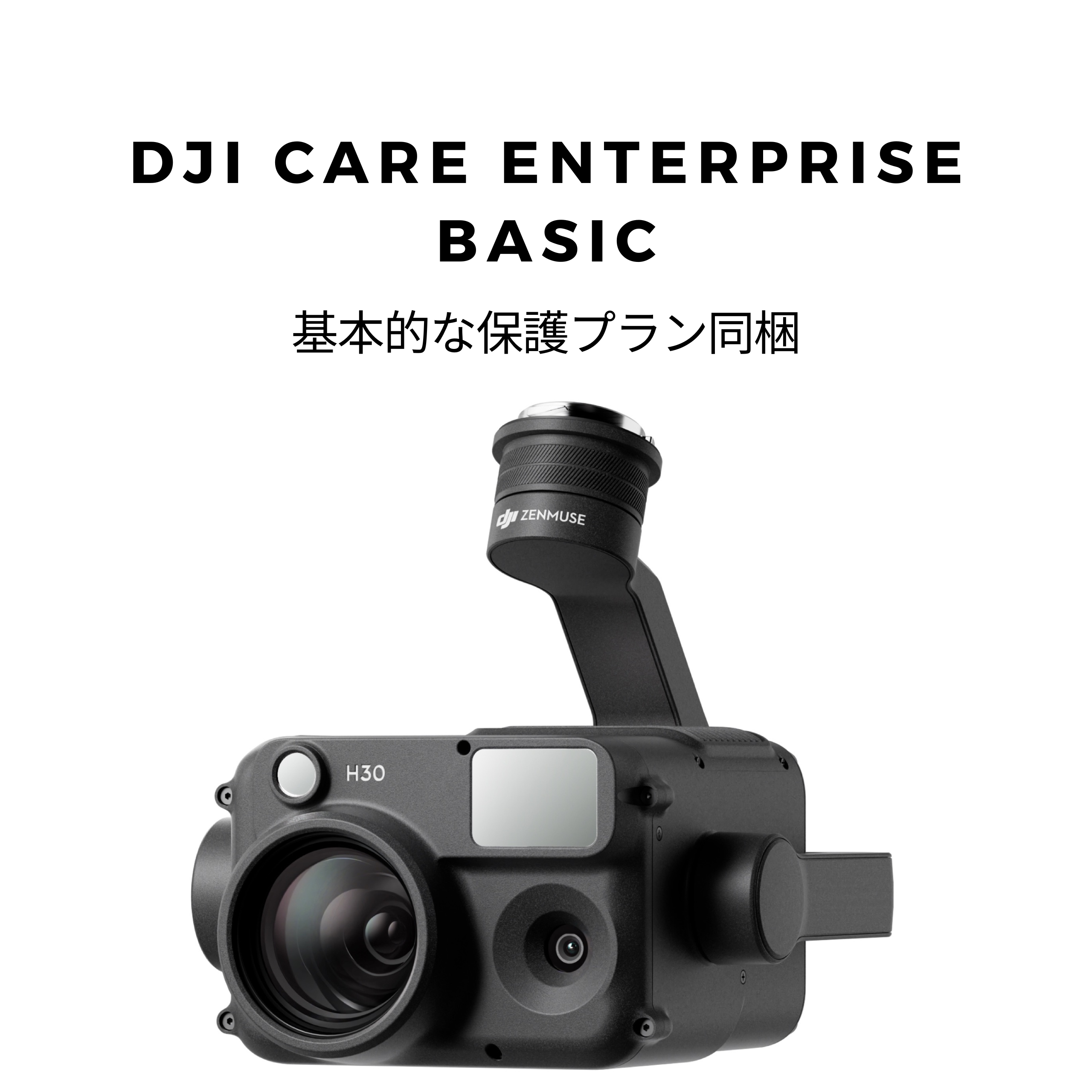 Zenmuse H30 + DJI Care Enterprise Basic